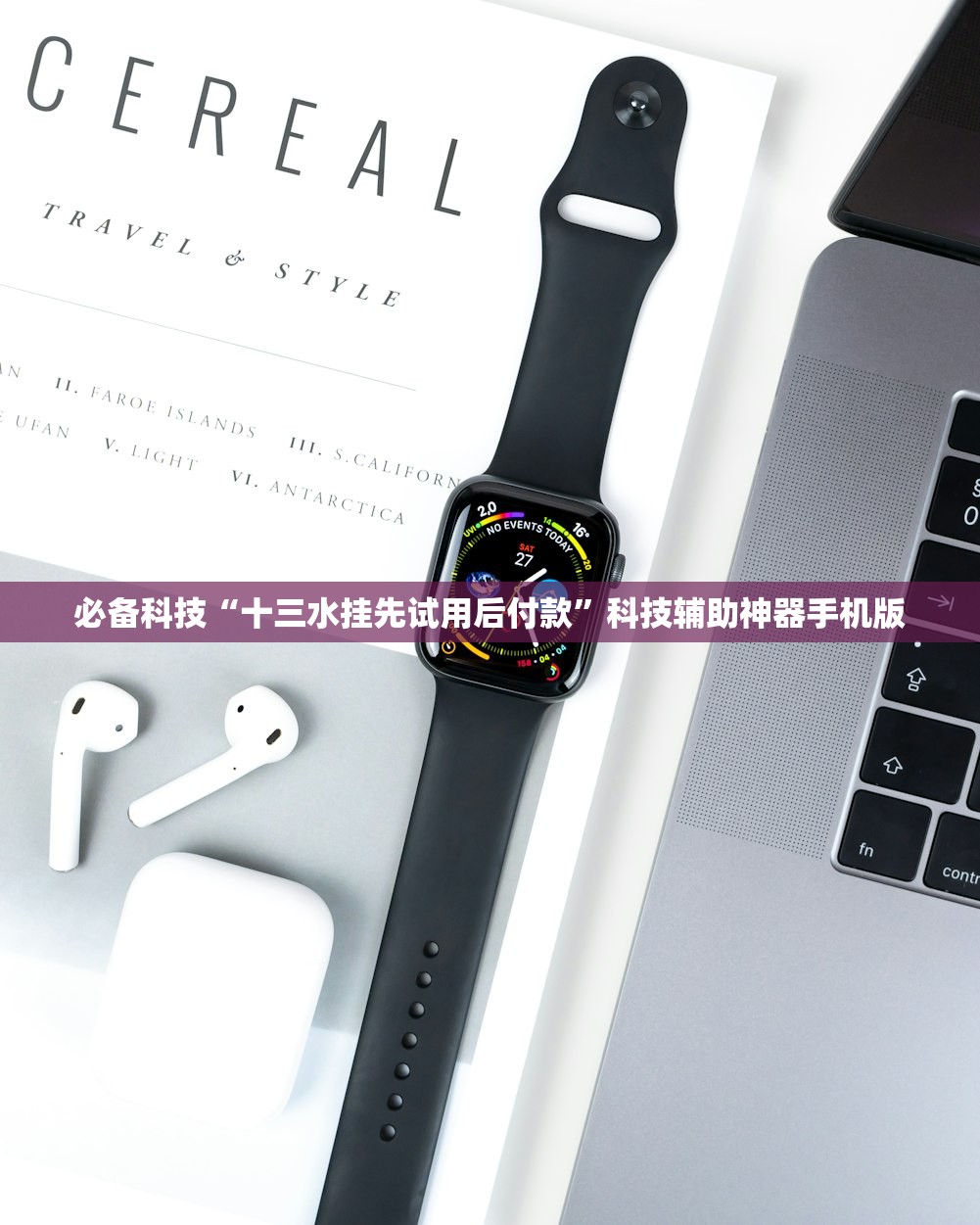 必备科技“十三水挂先试用后付款”科技辅助神器手机版