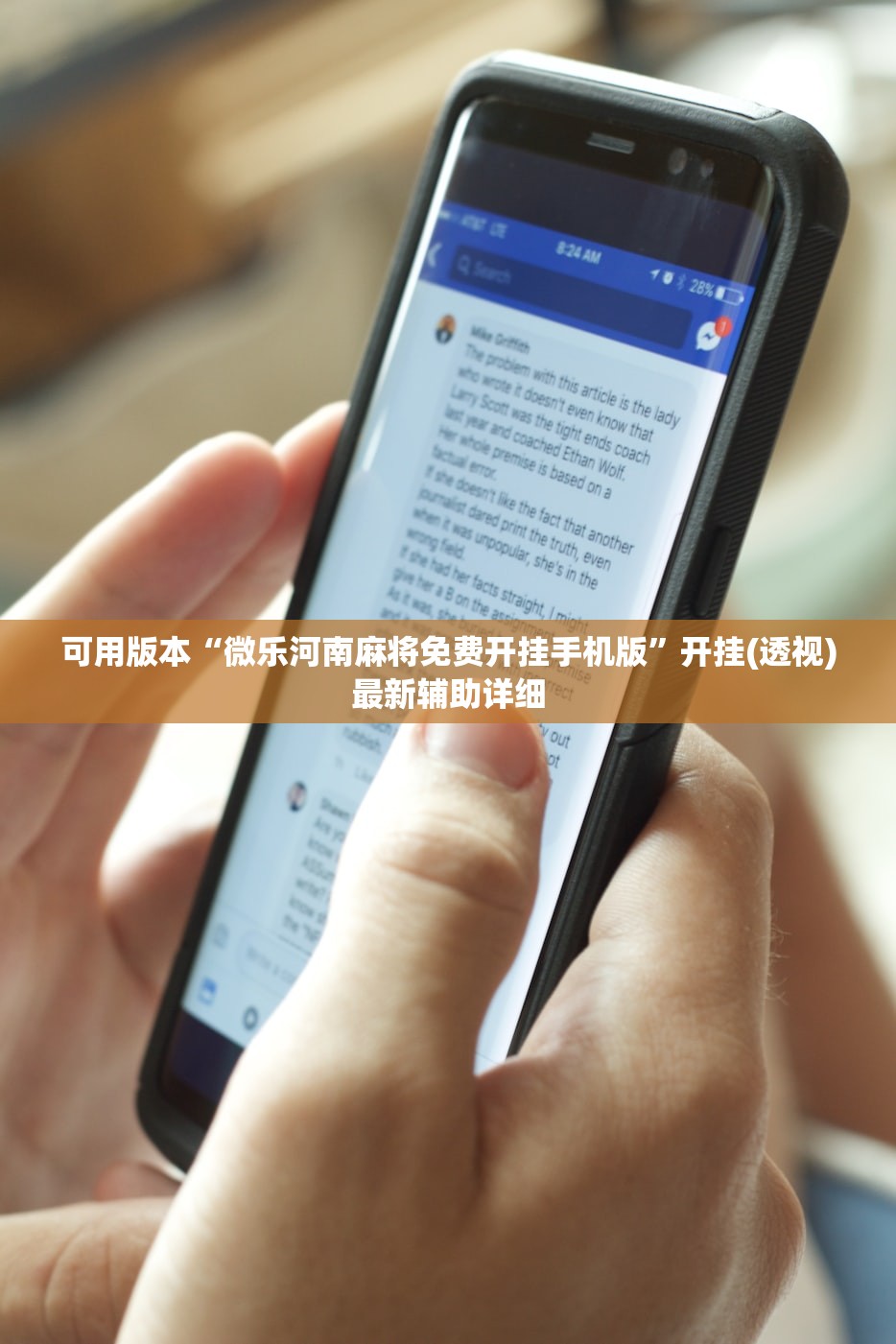 可用版本“微乐河南麻将免费开挂手机版”开挂(透视)最新辅助详细