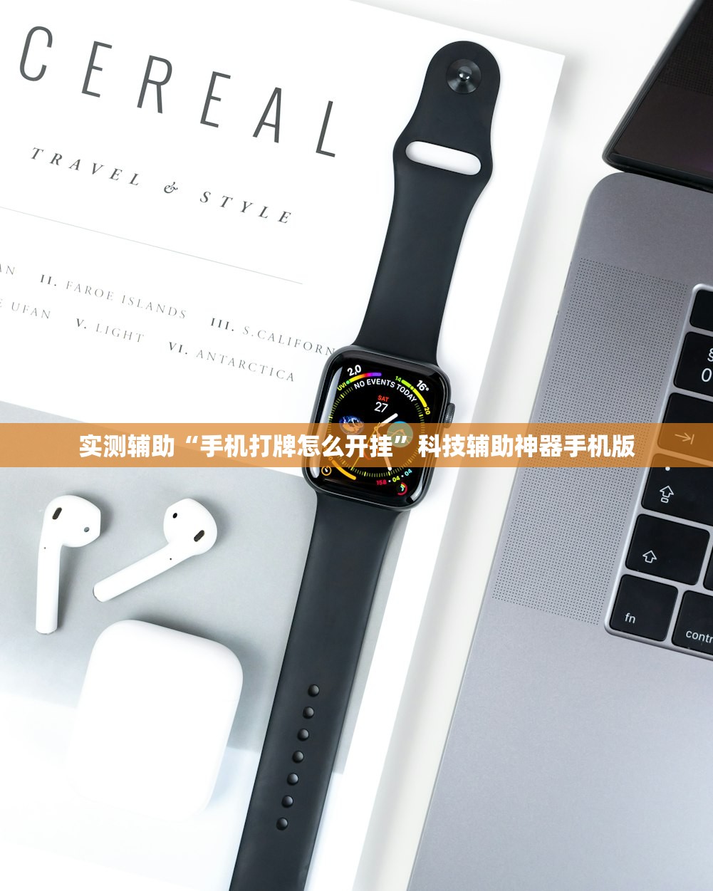 实测辅助“手机打牌怎么开挂”科技辅助神器手机版