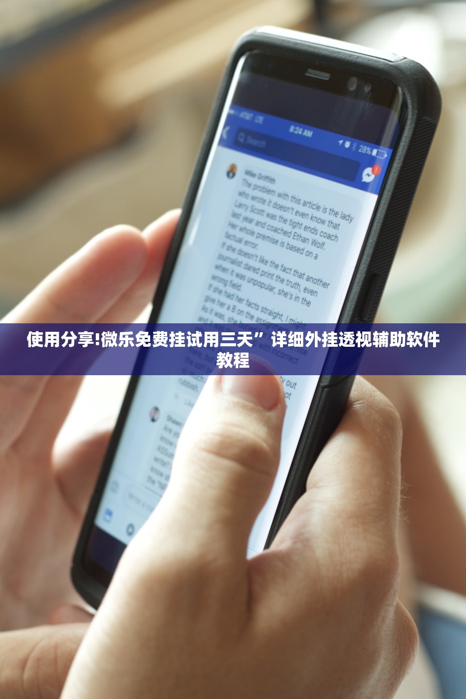 使用分享!微乐免费挂试用三天”详细外挂透视辅助软件教程