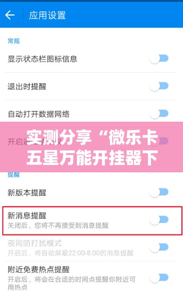 实测分享“微乐卡五星万能开挂器下载安装	”原来可以开挂