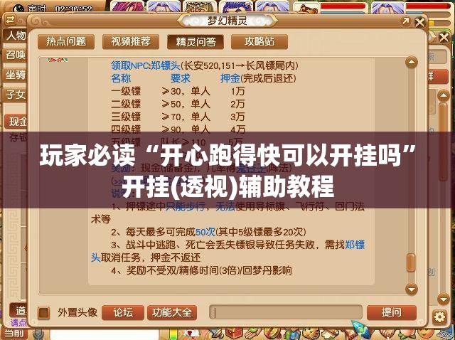 玩家必读“开心跑得快可以开挂吗”开挂(透视)辅助教程