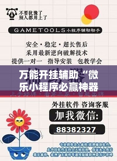 万能开挂辅助“微乐小程序必赢神器免费”详细开挂教程