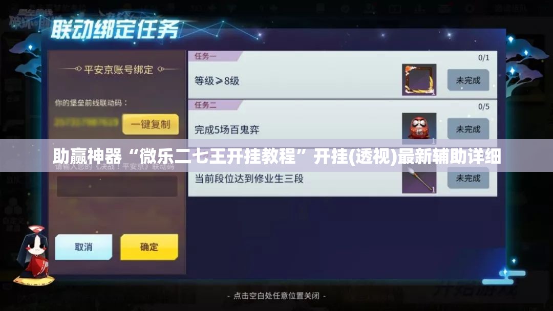 助赢神器“微乐二七王开挂教程”开挂(透视)最新辅助详细