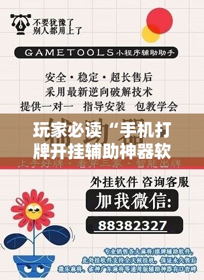 玩家必读“手机打牌开挂辅助神器软件”科技辅助神器手机版
