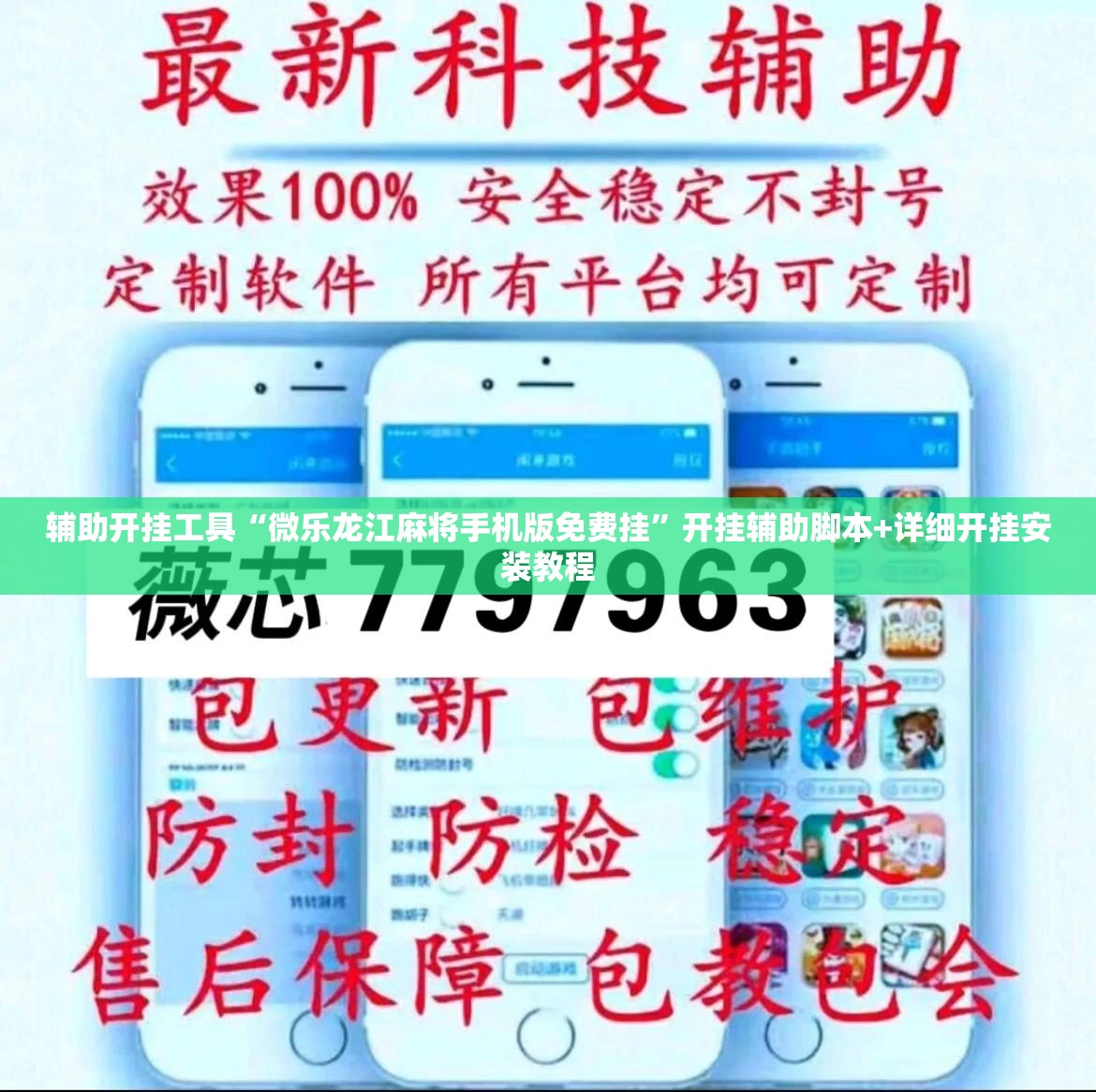辅助开挂工具“微乐龙江麻将手机版免费挂	”开挂辅助脚本+详细开挂安装教程