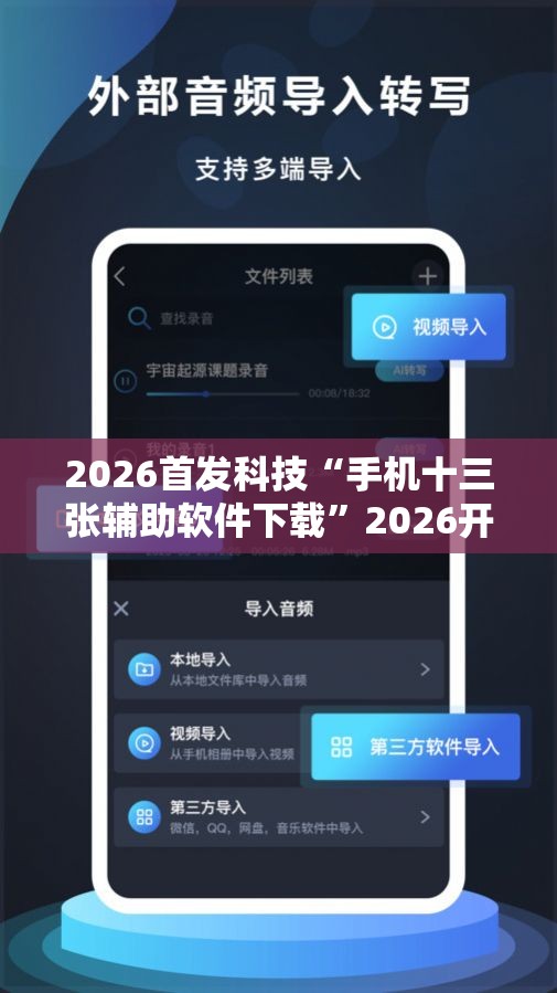 2026首发科技“手机十三张辅助软件下载”2026开挂教程步骤