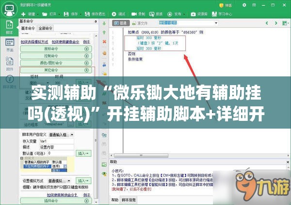 实测辅助“微乐锄大地有辅助挂吗(透视)	”开挂辅助脚本+详细开挂安装教程