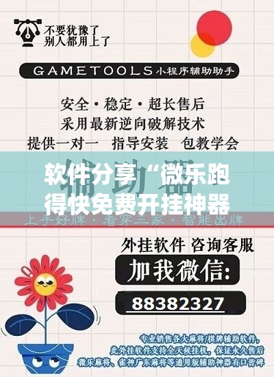 软件分享“微乐跑得快免费开挂神器下载”开挂(透视)辅助教程