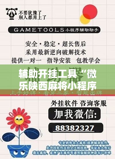 辅助开挂工具“微乐陕西麻将小程序必赢神器免费安装”详细开挂教程