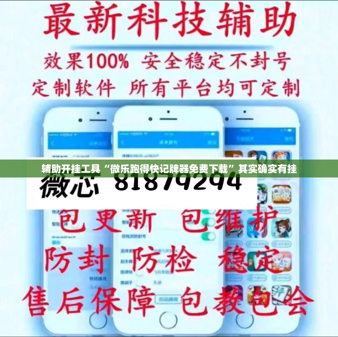 辅助开挂工具“微乐跑得快记牌器免费下载”其实确实有挂