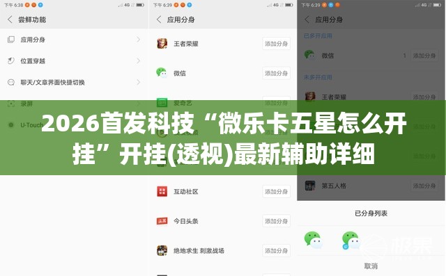2026首发科技“微乐卡五星怎么开挂”开挂(透视)最新辅助详细