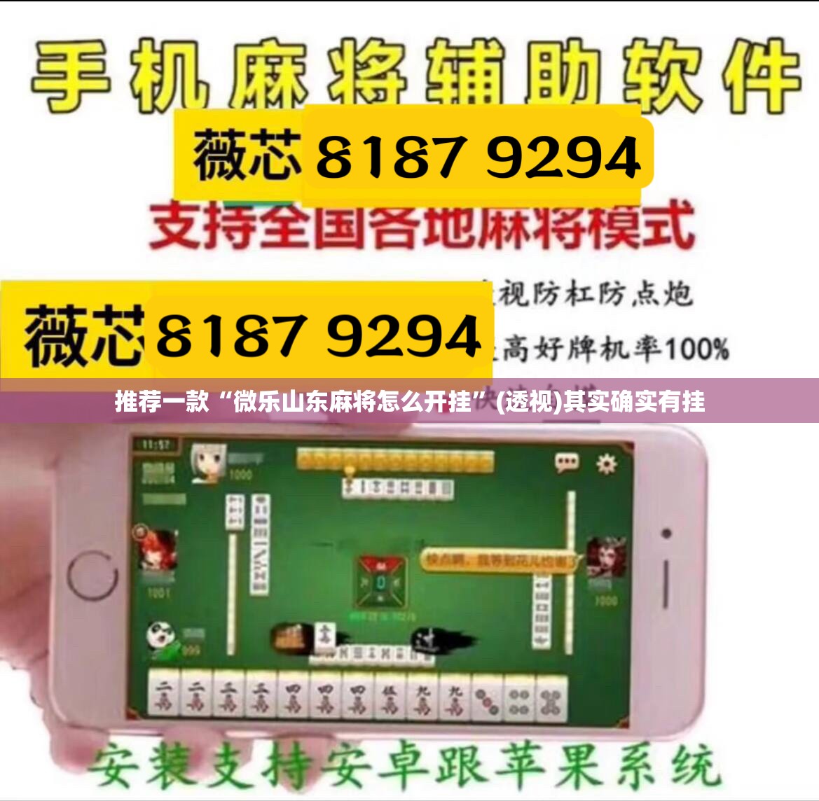 推荐一款“微乐山东麻将怎么开挂”(透视)其实确实有挂
