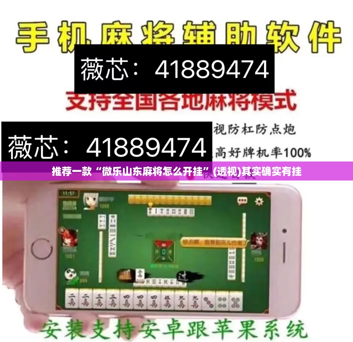 推荐一款“微乐山东麻将怎么开挂	”(透视)其实确实有挂
