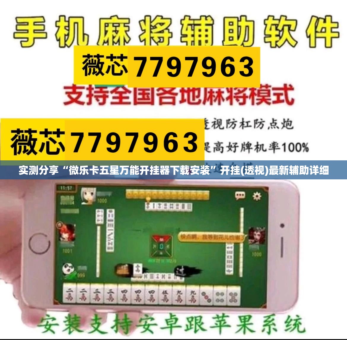 实测分享“微乐卡五星万能开挂器下载安装”开挂(透视)最新辅助详细