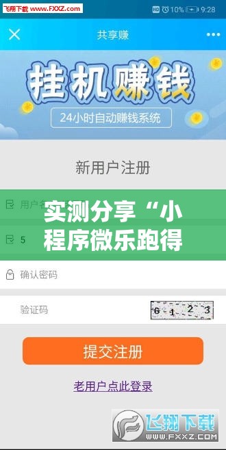 实测分享“小程序微乐跑得快有挂吗”2026开挂教程步骤