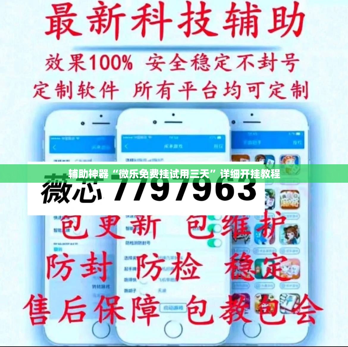 辅助神器“微乐免费挂试用三天”详细开挂教程