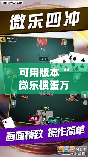 可用版本“微乐掼蛋万能开挂器”详细开挂教程