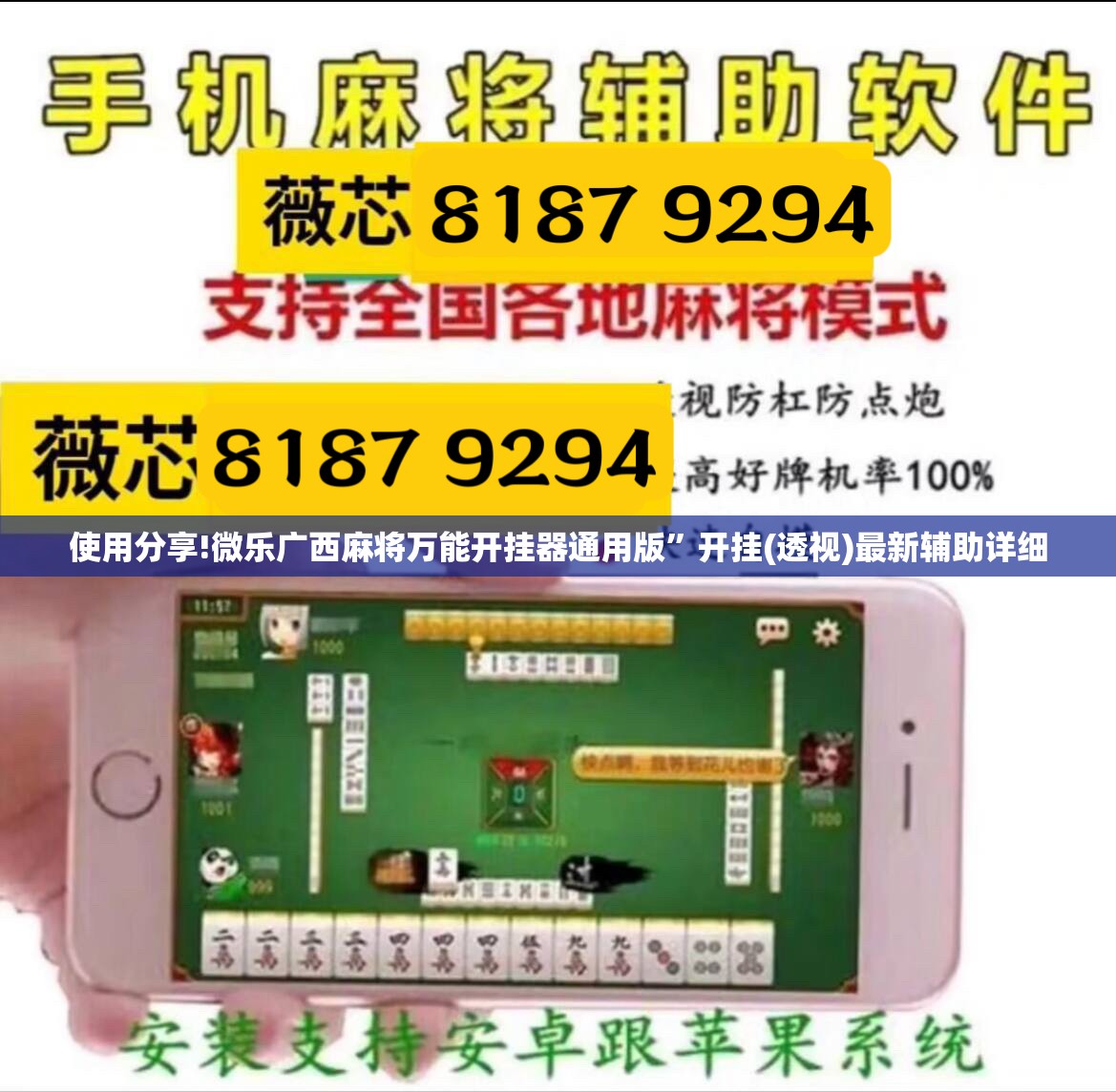 使用分享!微乐广西麻将万能开挂器通用版”开挂(透视)最新辅助详细