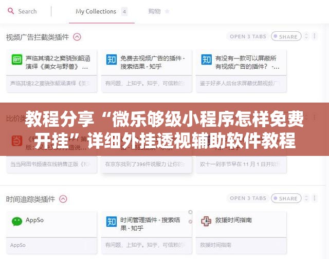 教程分享“微乐够级小程序怎样免费开挂”详细外挂透视辅助软件教程