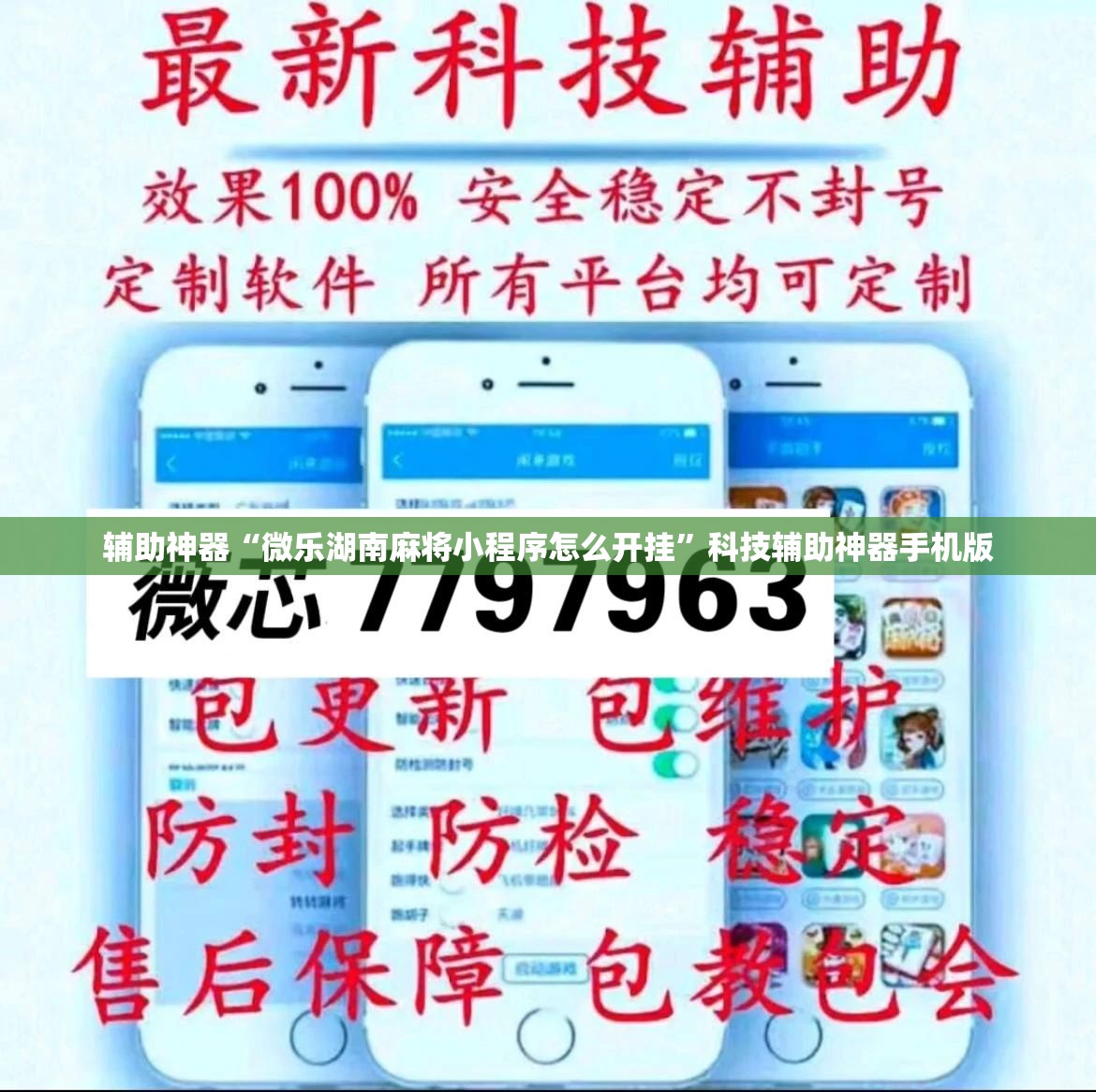 辅助神器“微乐湖南麻将小程序怎么开挂”科技辅助神器手机版