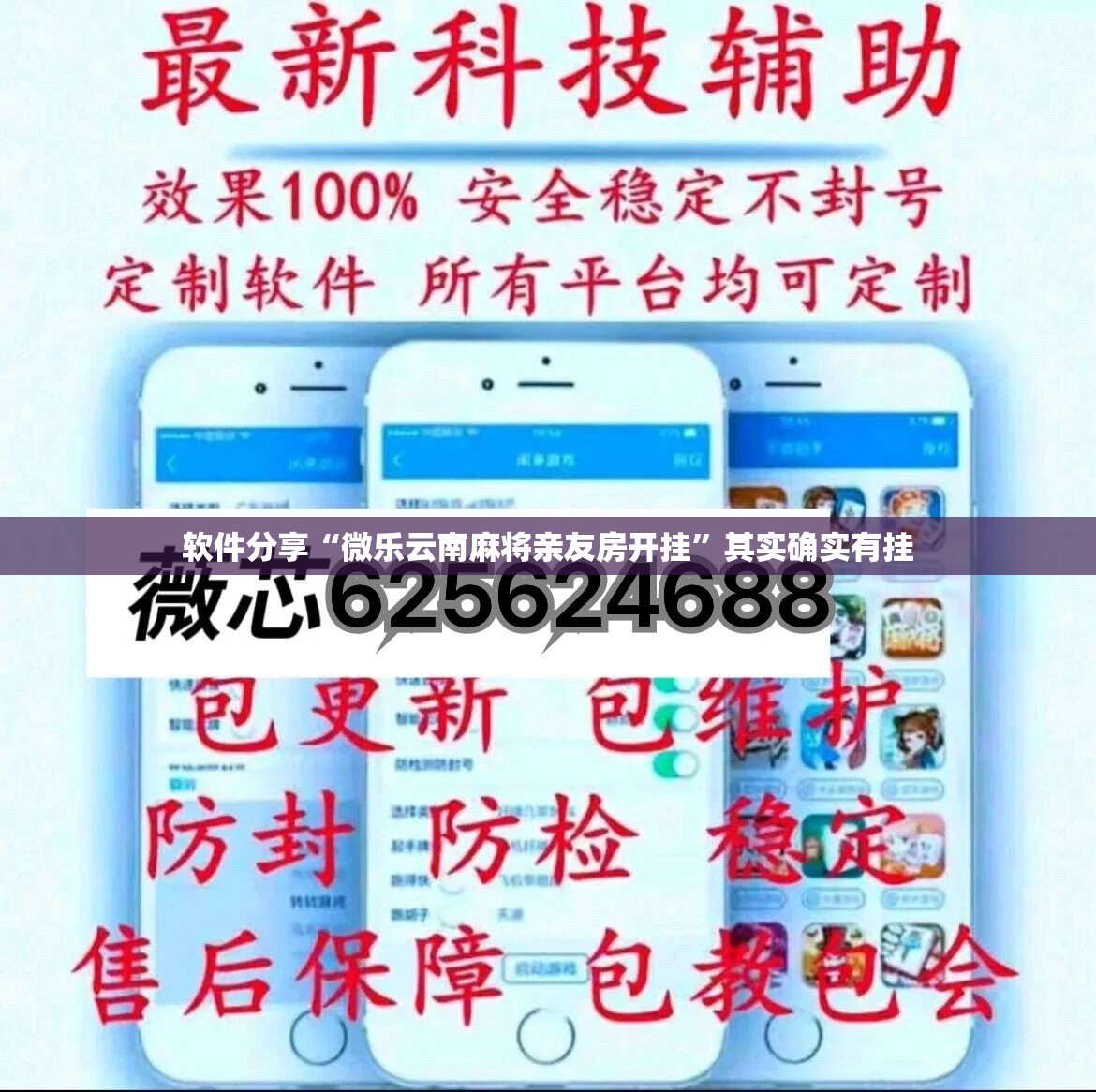 软件分享“微乐云南麻将亲友房开挂	”其实确实有挂