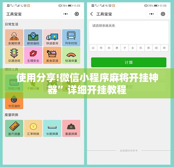 使用分享!微信小程序麻将开挂神器	”详细开挂教程