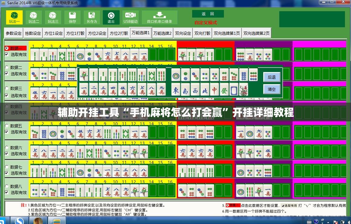 辅助开挂工具“手机麻将怎么打会赢”开挂详细教程
