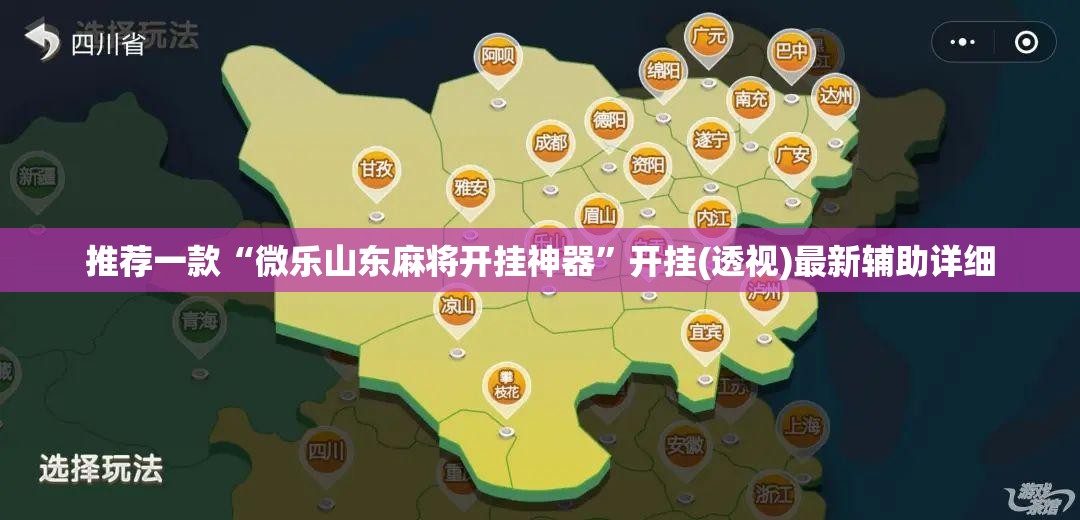 推荐一款“微乐山东麻将开挂神器”开挂(透视)最新辅助详细