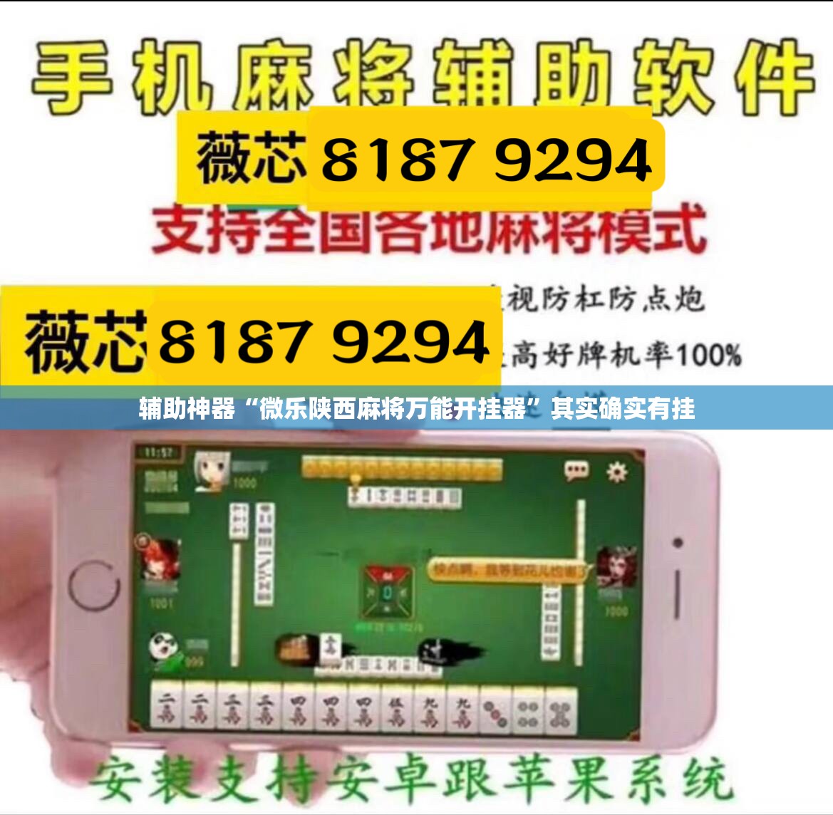 辅助神器“微乐陕西麻将万能开挂器”其实确实有挂