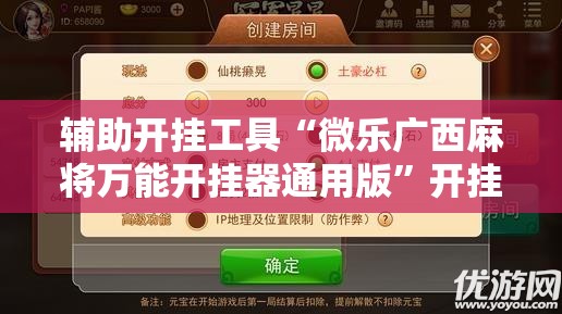 辅助开挂工具“微乐广西麻将万能开挂器通用版	”开挂详细教程