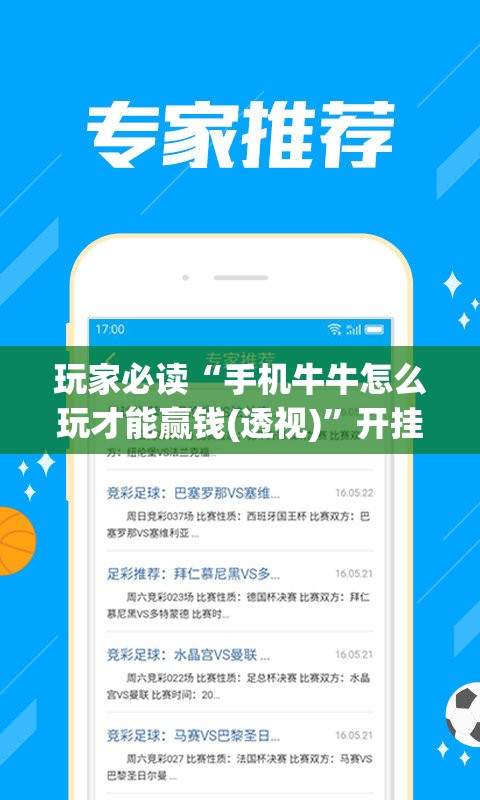 玩家必读“手机牛牛怎么玩才能赢钱(透视)”开挂辅助脚本+详细开挂安装教程
