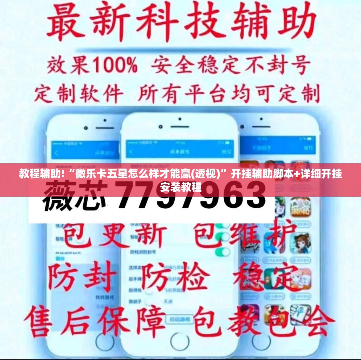教程辅助!“微乐卡五星怎么样才能赢(透视)”开挂辅助脚本+详细开挂安装教程