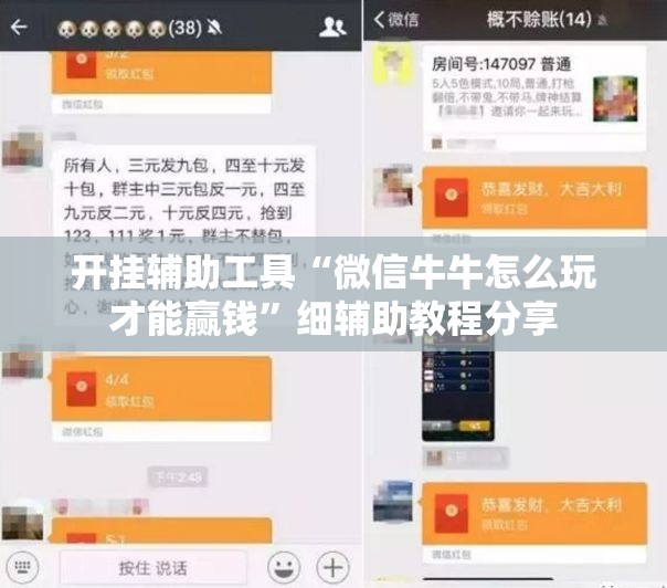 开挂辅助工具“微信牛牛怎么玩才能赢钱	”细辅助教程分享