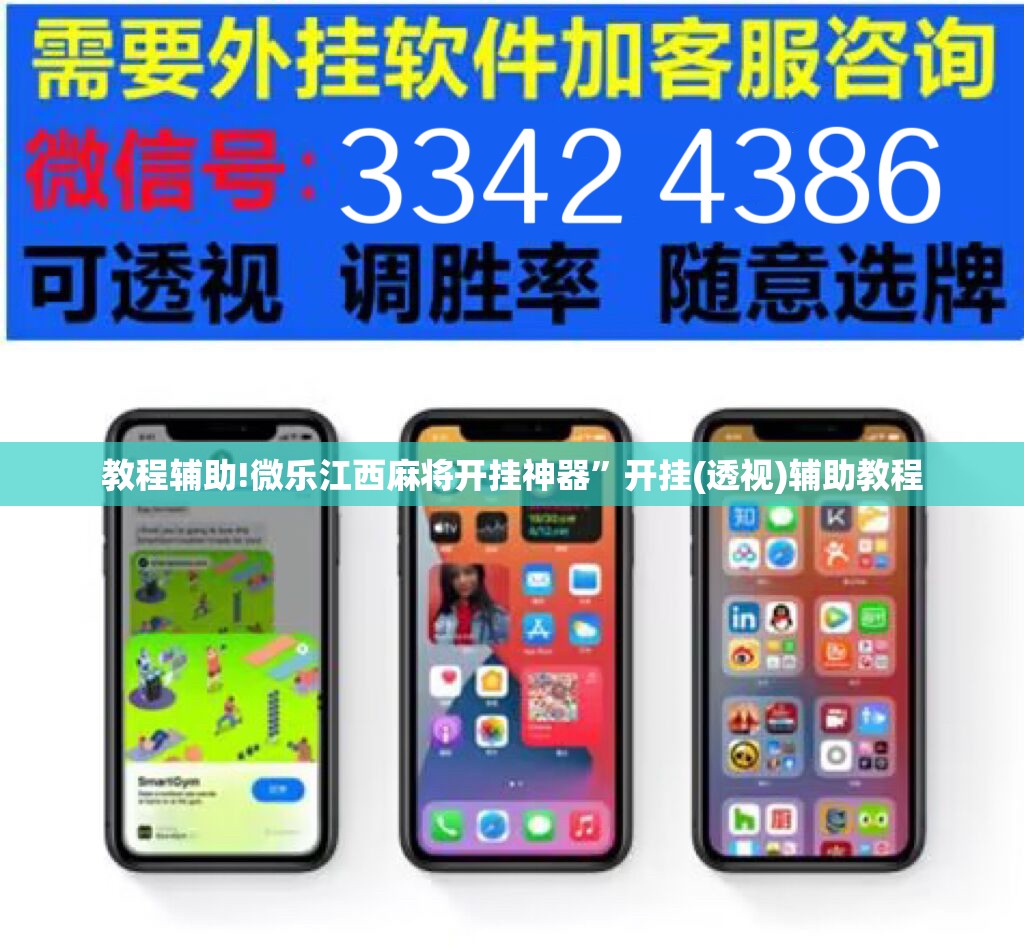 教程辅助!微乐江西麻将开挂神器	”开挂(透视)辅助教程