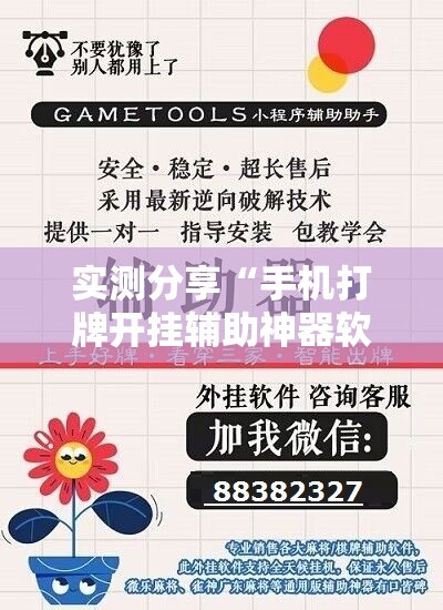 实测分享“手机打牌开挂辅助神器软件”细辅助教程分享
