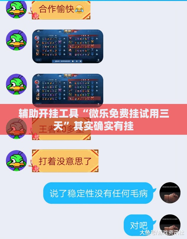 辅助开挂工具“微乐免费挂试用三天”其实确实有挂