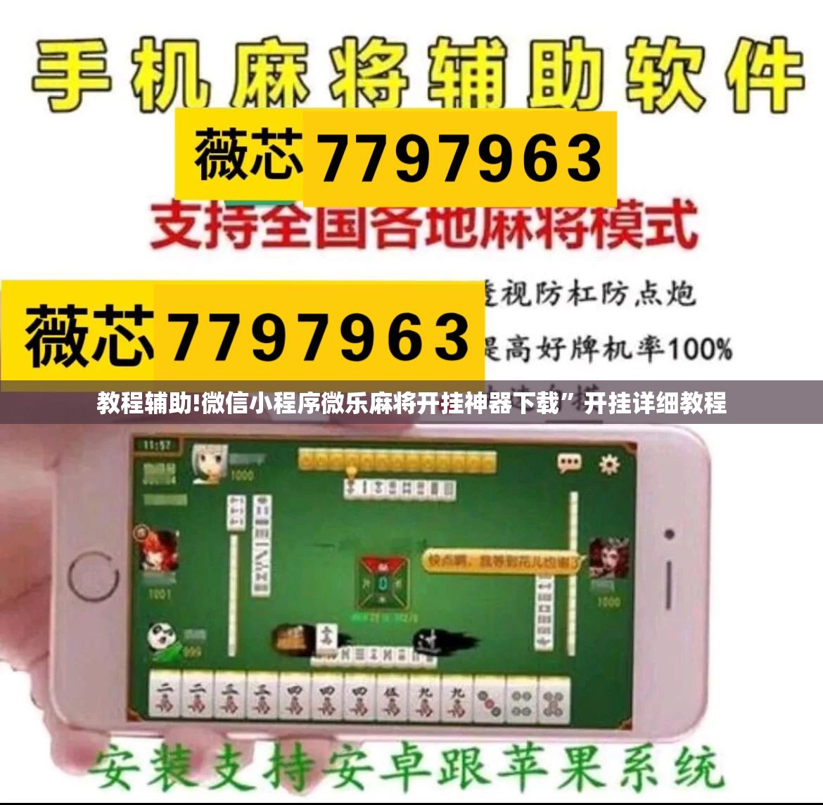 教程辅助!微信小程序微乐麻将开挂神器下载”开挂详细教程