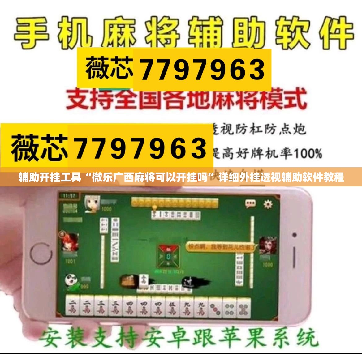 辅助开挂工具“微乐广西麻将可以开挂吗”详细外挂透视辅助软件教程