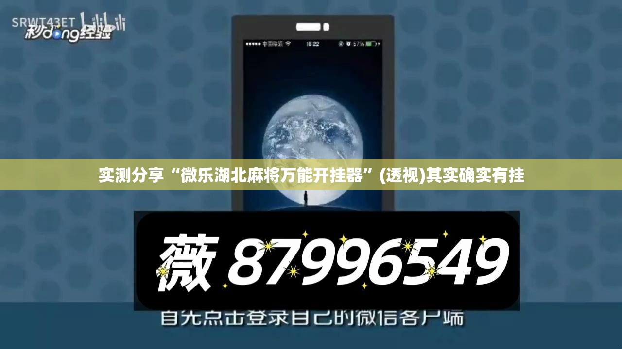 实测分享“微乐湖北麻将万能开挂器”(透视)其实确实有挂