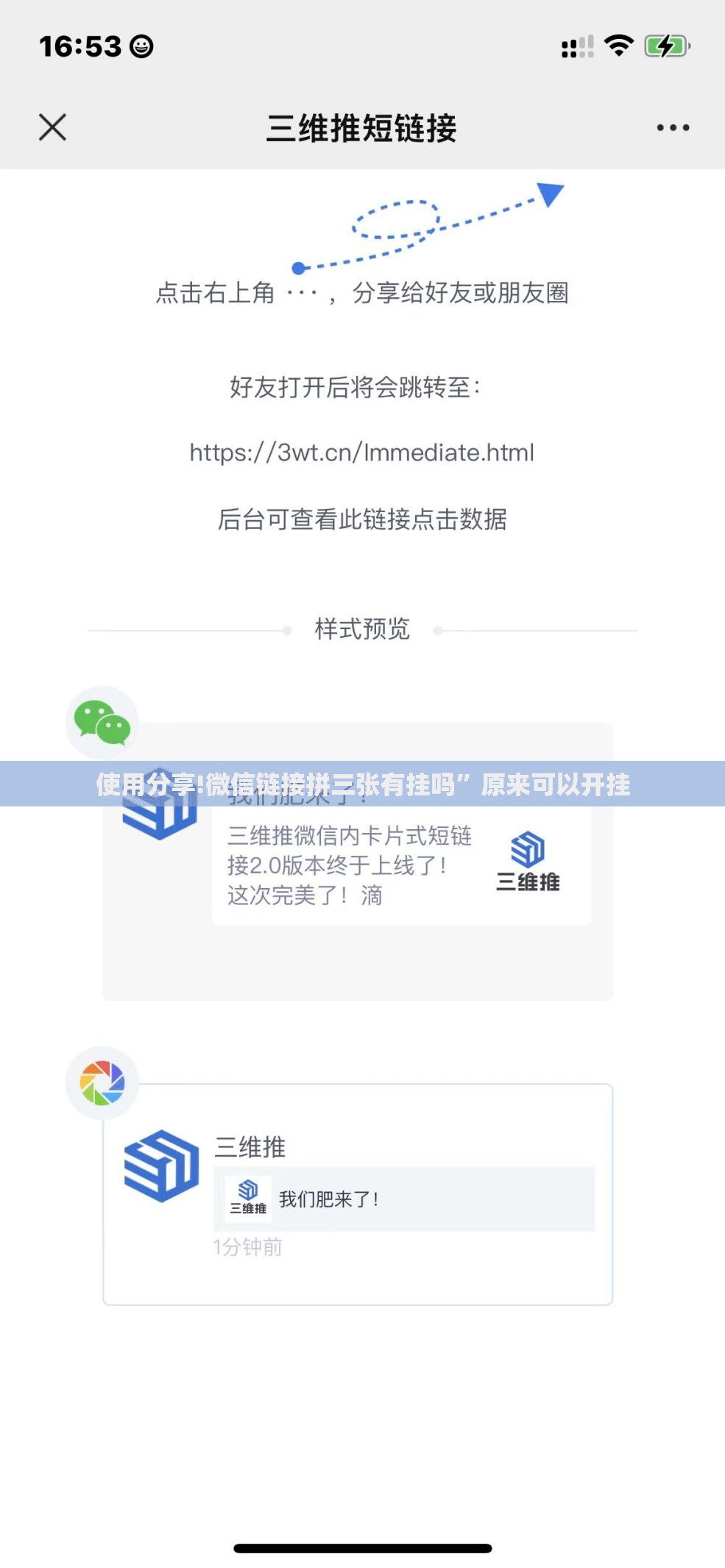使用分享!微信链接拼三张有挂吗”原来可以开挂