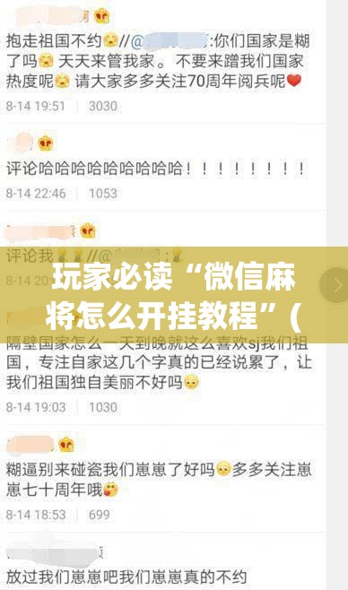 玩家必读“微信麻将怎么开挂教程	”(免费)开挂辅助教学(最新辅助开挂教程)