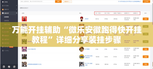 万能开挂辅助“微乐安徽跑得快开挂教程”详细分享装挂步骤