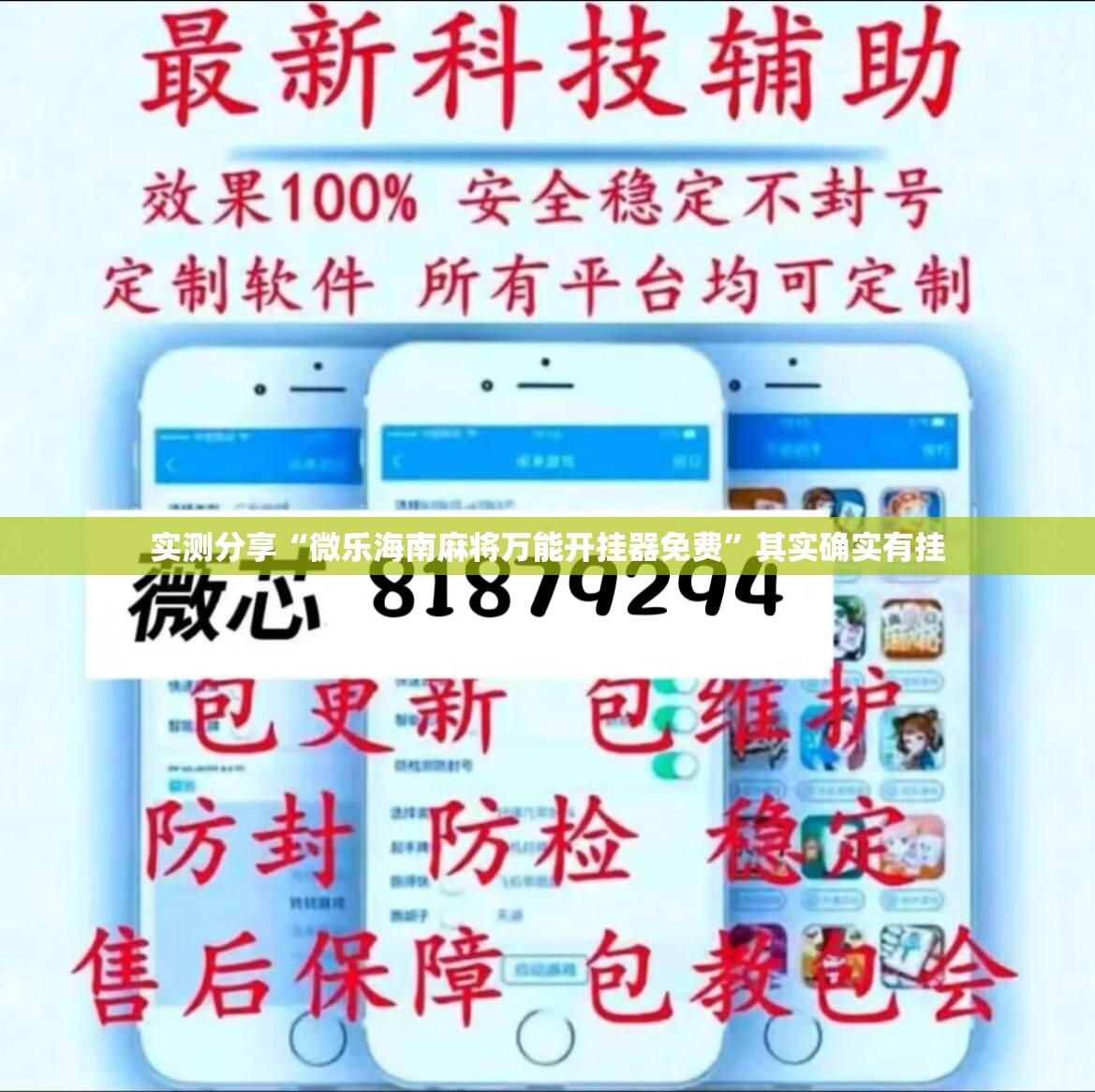 实测分享“微乐海南麻将万能开挂器免费	”其实确实有挂