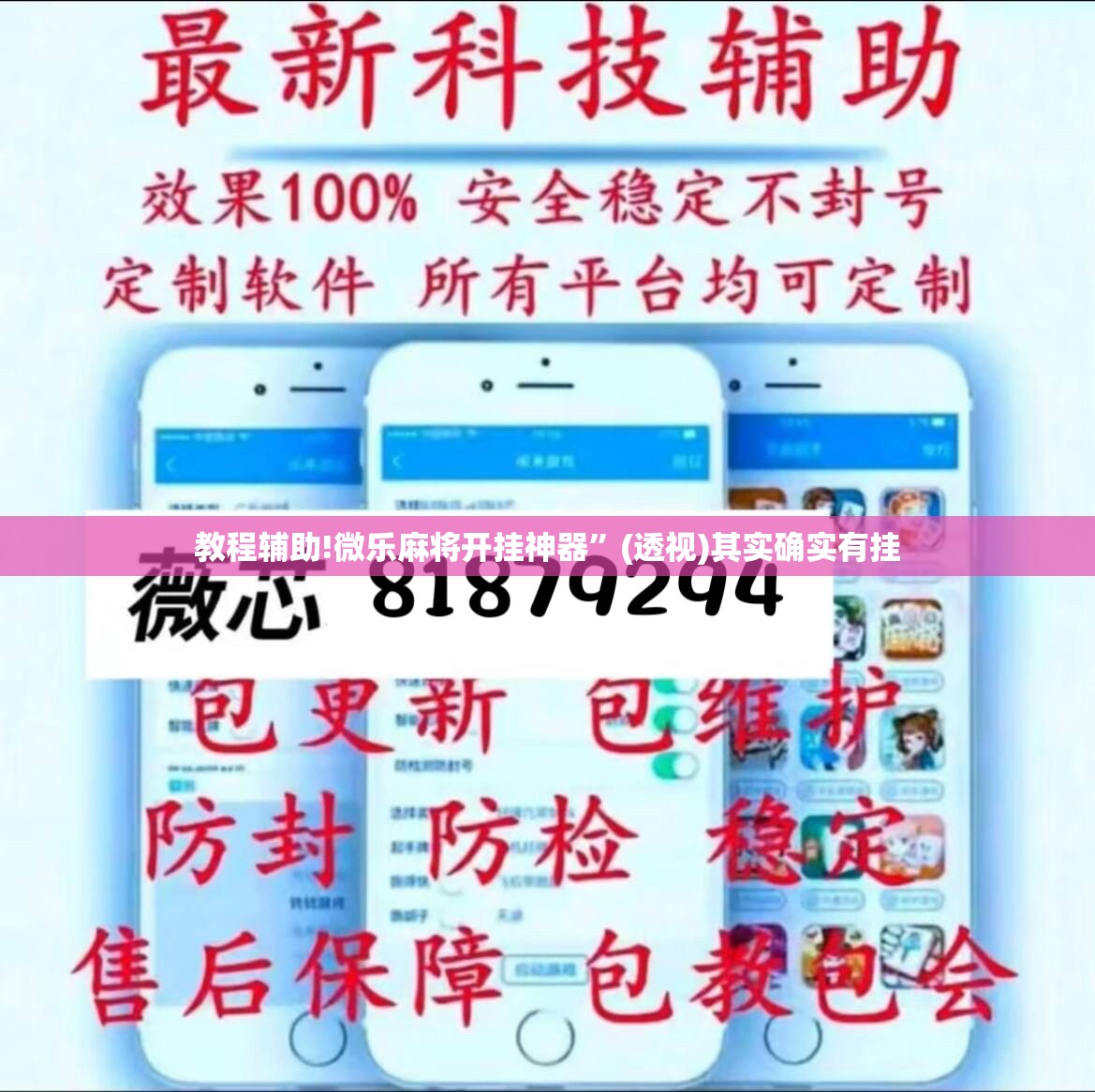 教程辅助!微乐麻将开挂神器	”(透视)其实确实有挂