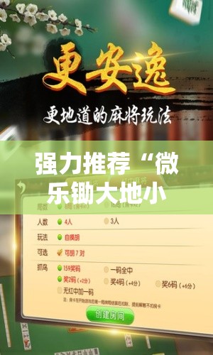 强力推荐“微乐锄大地小程序必赢神器免费安装”开挂详细教程