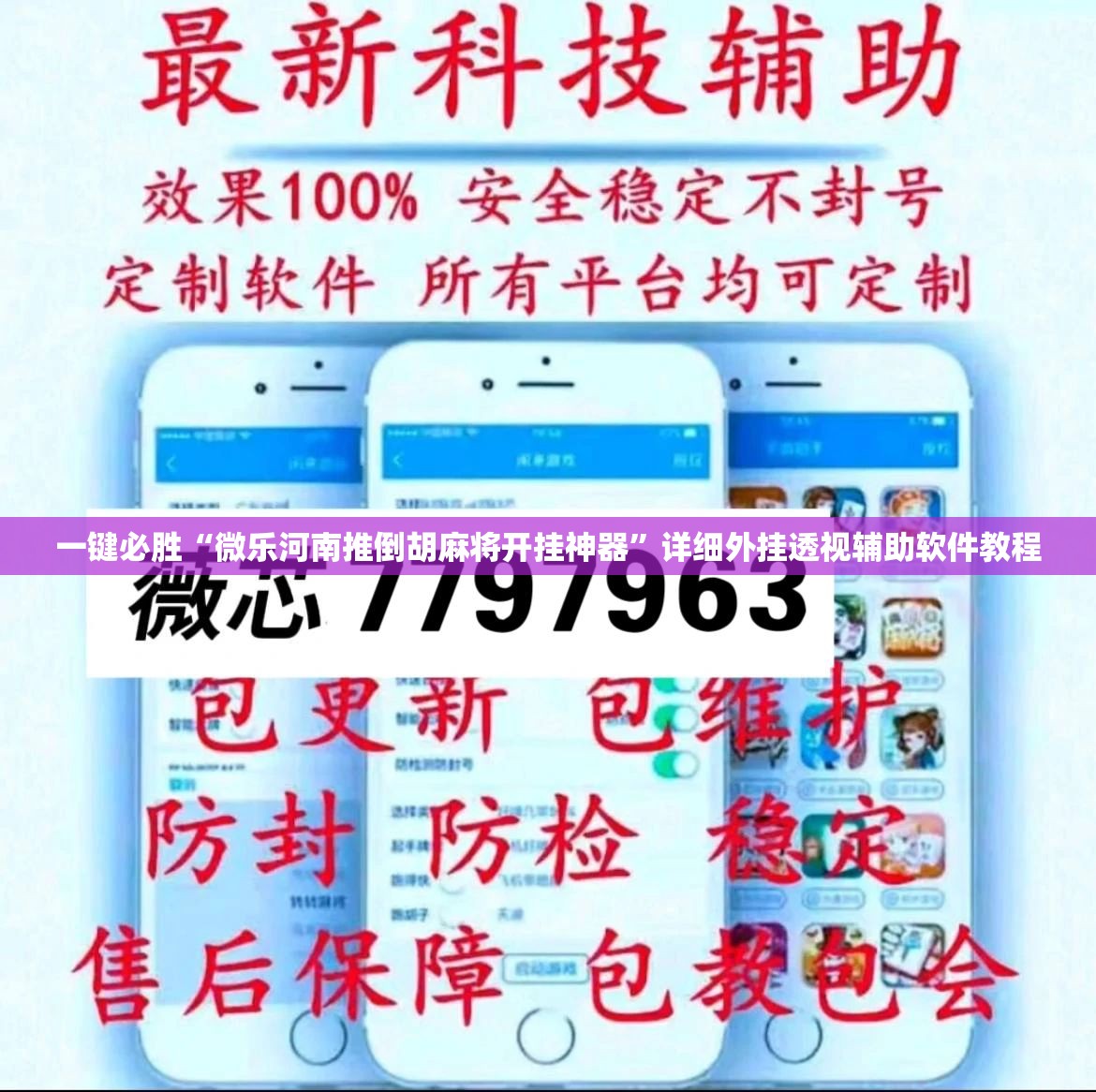 一键必胜“微乐河南推倒胡麻将开挂神器”详细外挂透视辅助软件教程