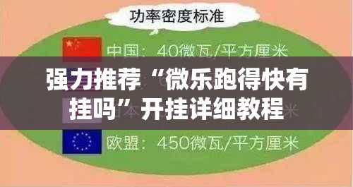 强力推荐“微乐跑得快有挂吗”开挂详细教程