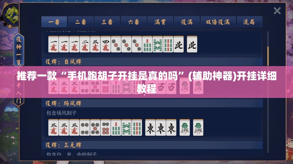 推荐一款“手机跑胡子开挂是真的吗	”(辅助神器)开挂详细教程