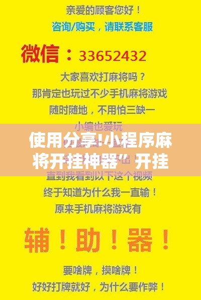 使用分享!小程序麻将开挂神器”开挂详细教程